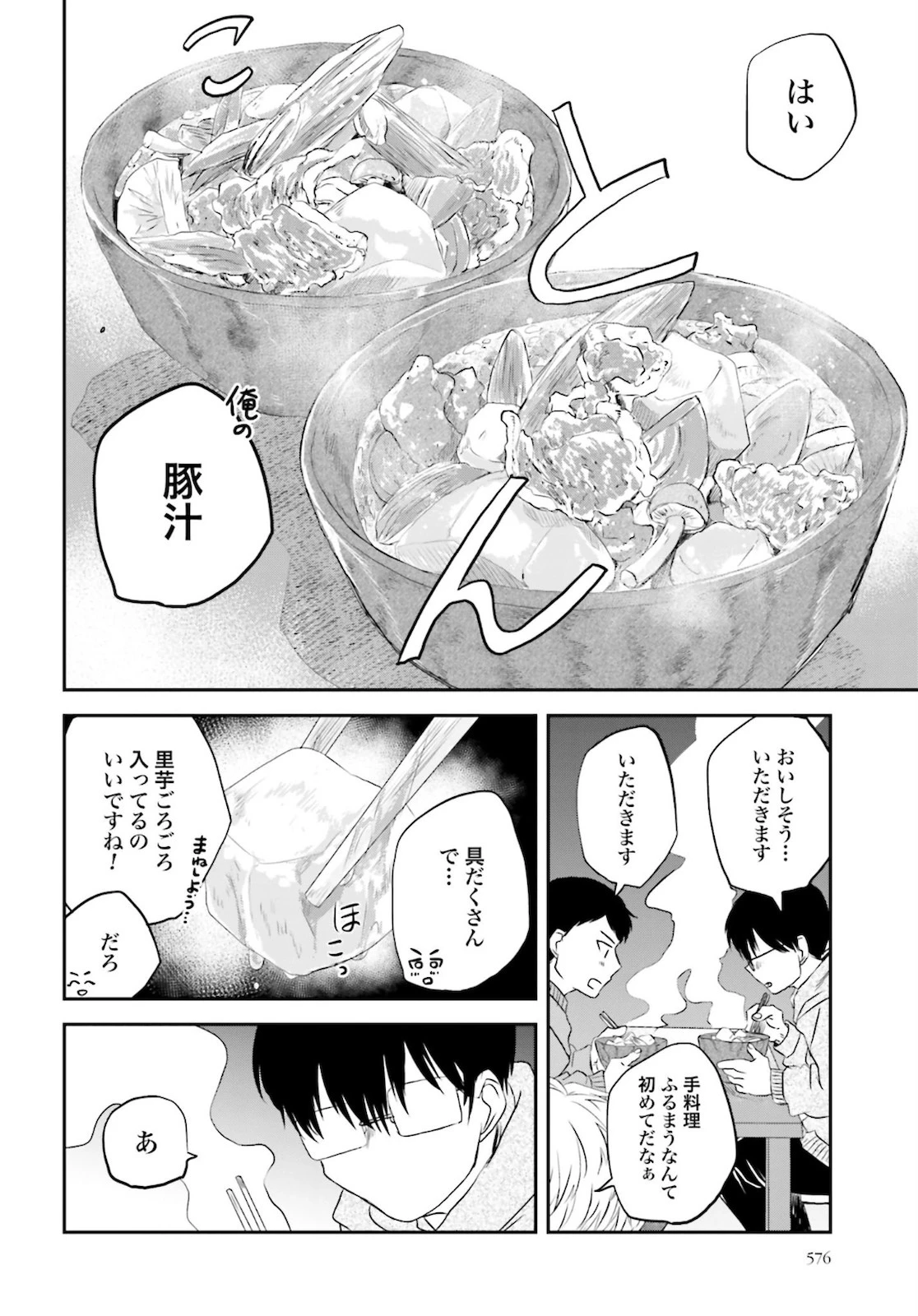 めしぬま。 第84話 - 6