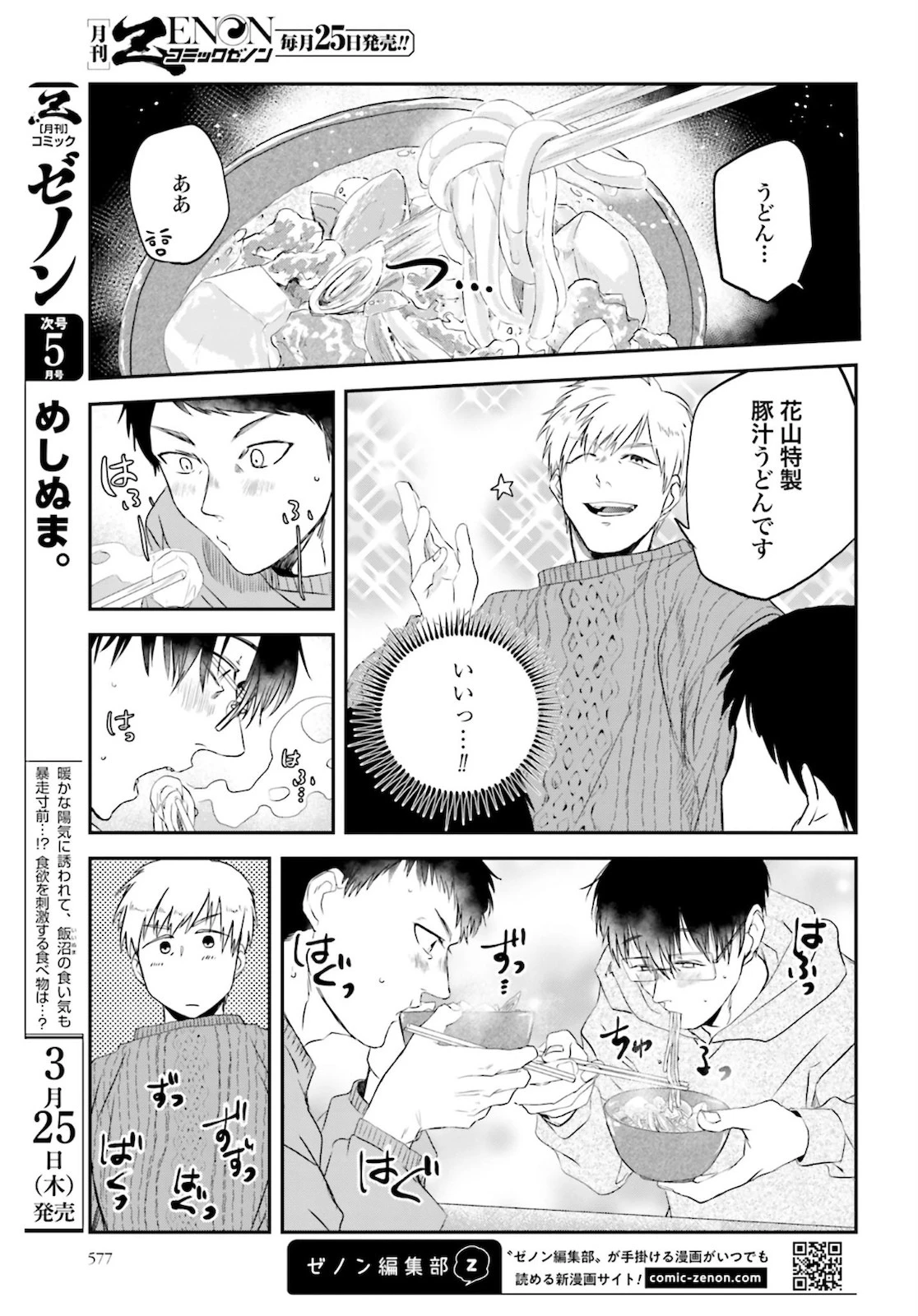 めしぬま。 第84話 - 7