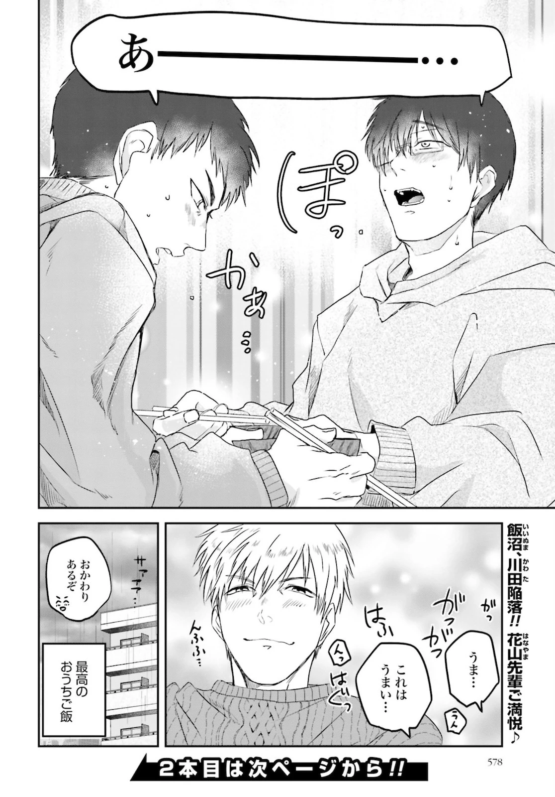 めしぬま。 第84話 - 8