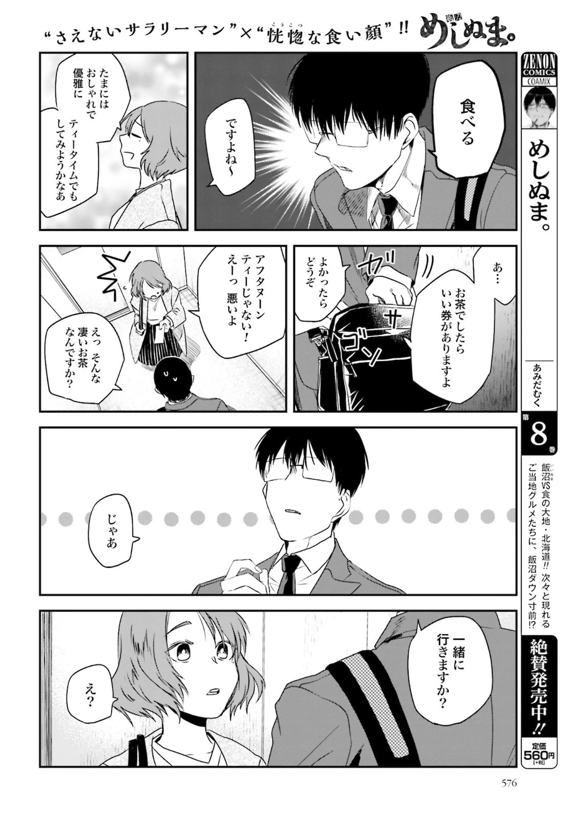 めしぬま。 第86話 - 2
