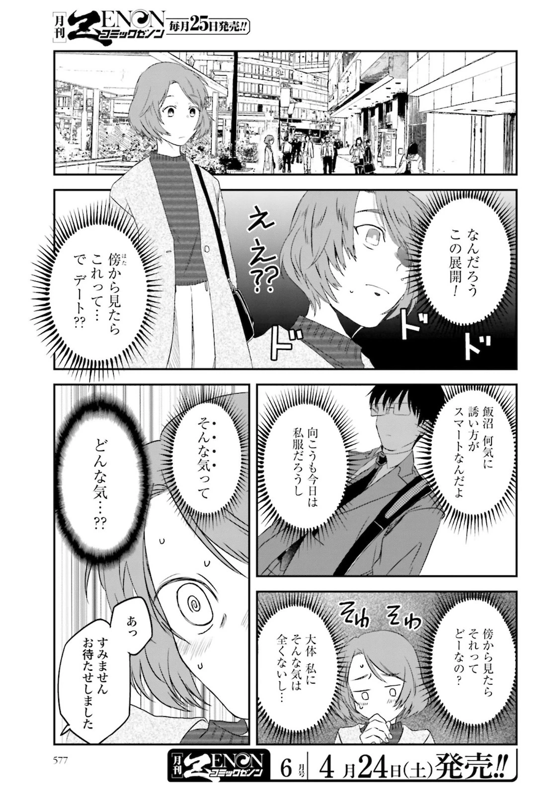めしぬま。 第86話 - 3