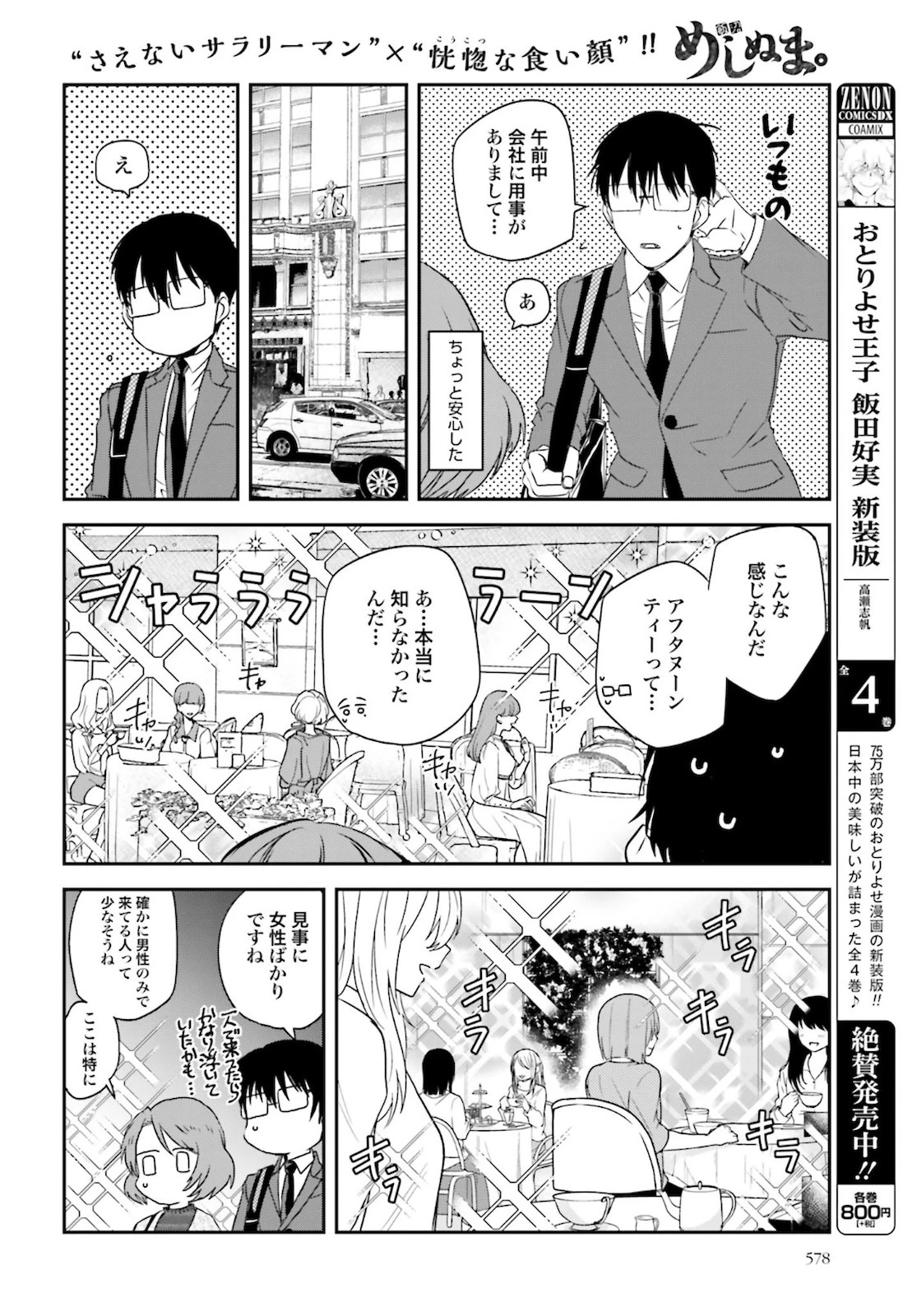 めしぬま。 第86話 - 4