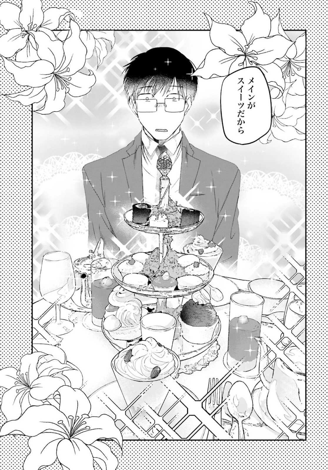 めしぬま。 第86話 - 5