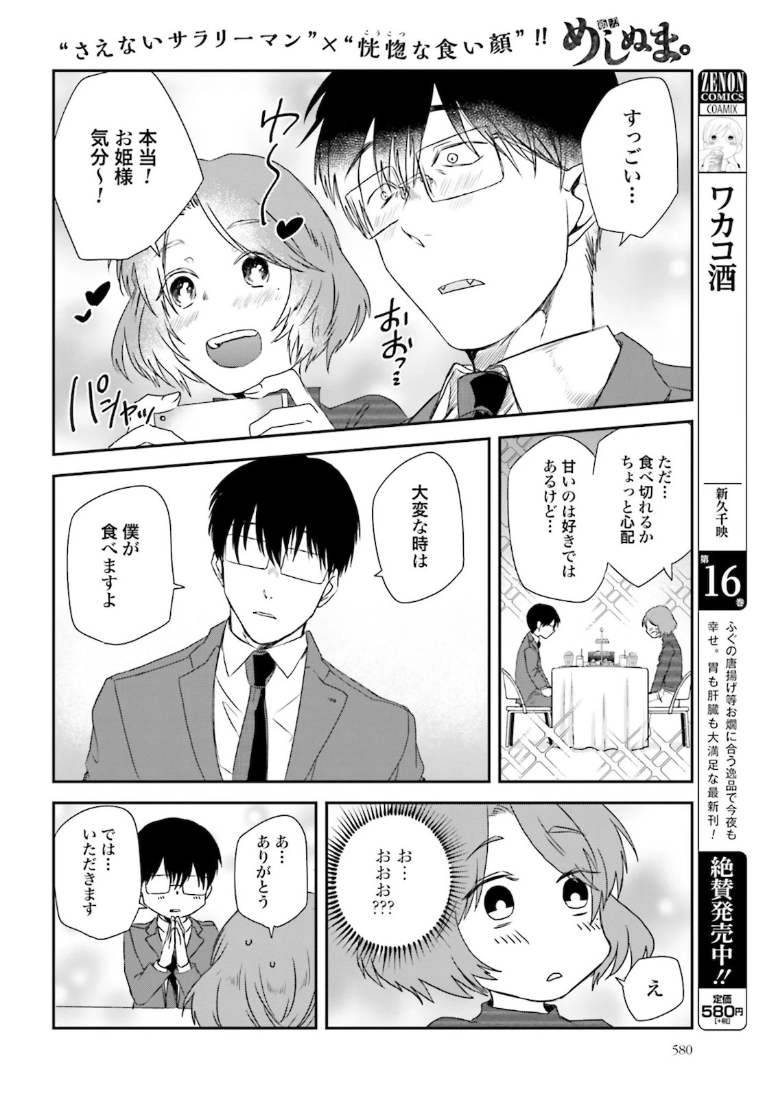 めしぬま。 第86話 - 6