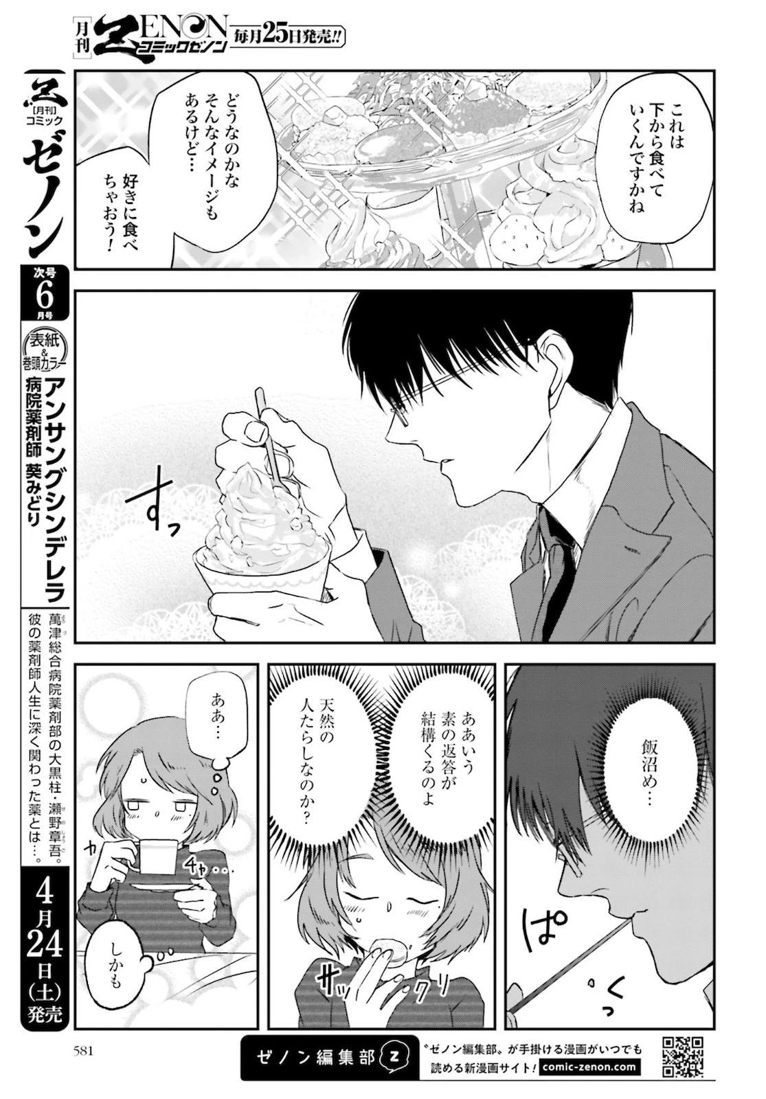 めしぬま。 第86話 - 7