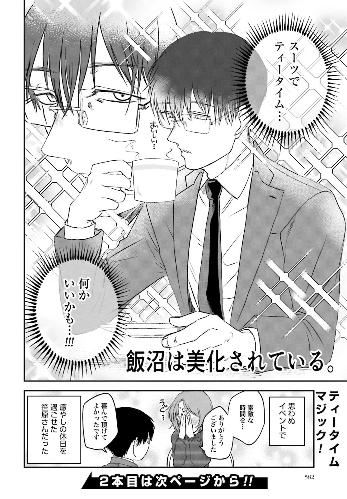 めしぬま。 第86話 - 8