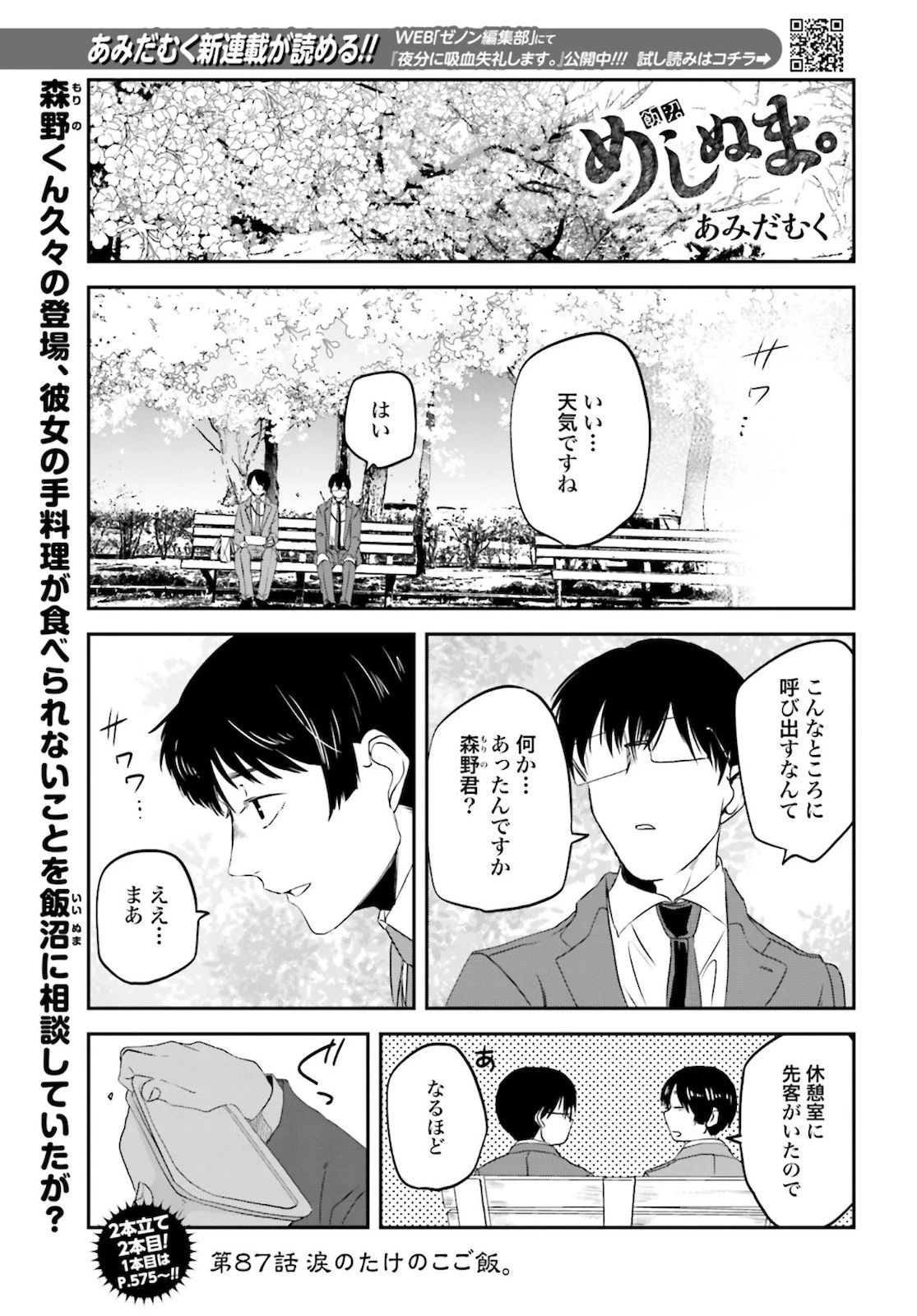 めしぬま。 第87話 - 1