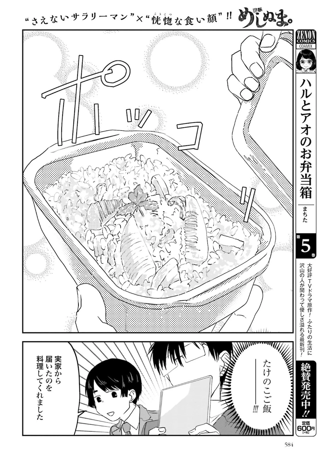 めしぬま。 第87話 - 2