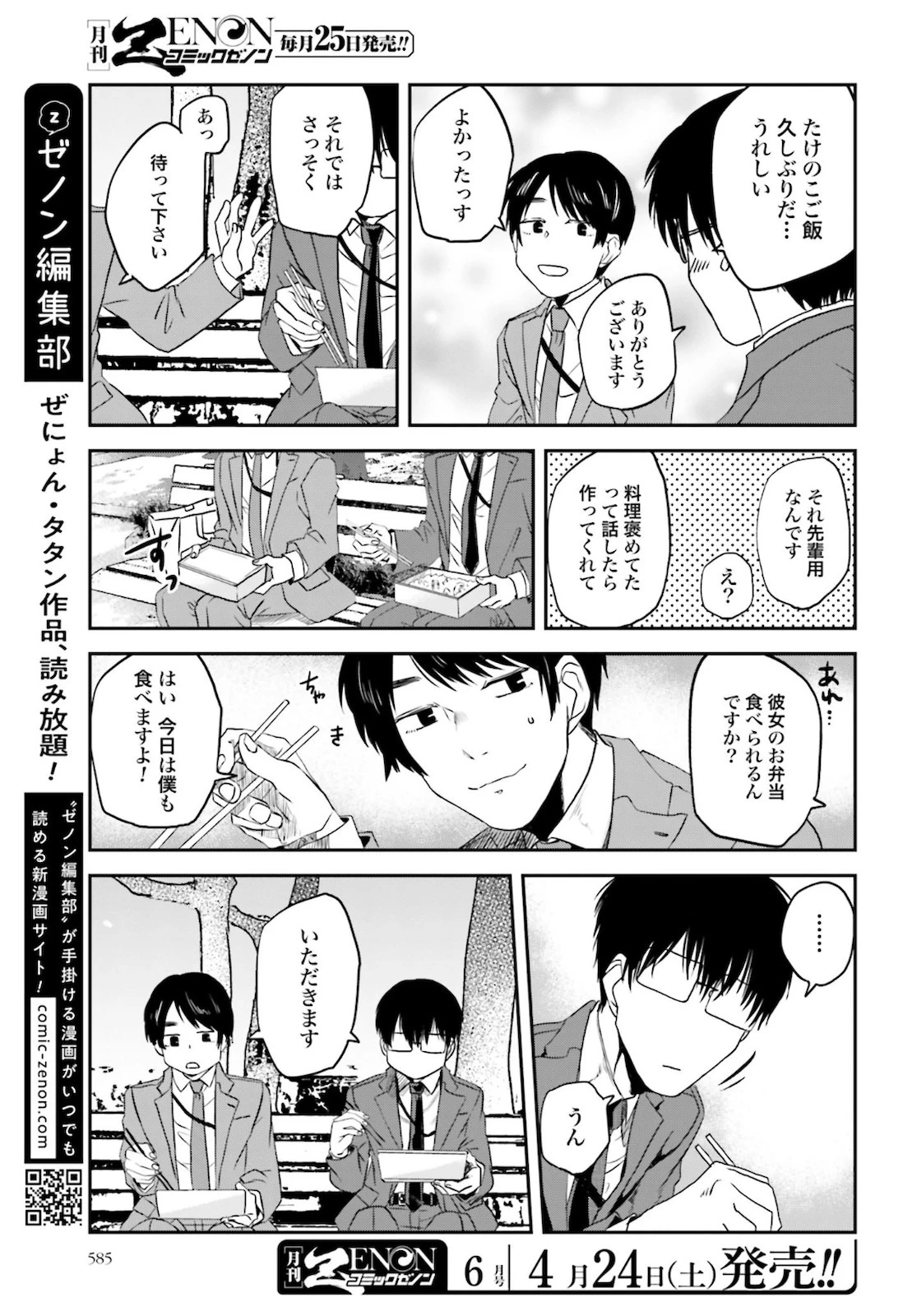 めしぬま。 第87話 - 3