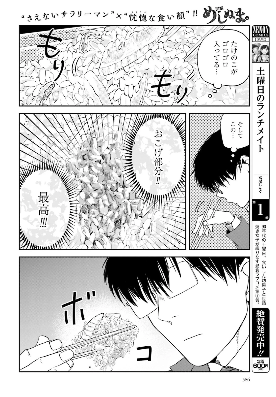 めしぬま。 第87話 - 4