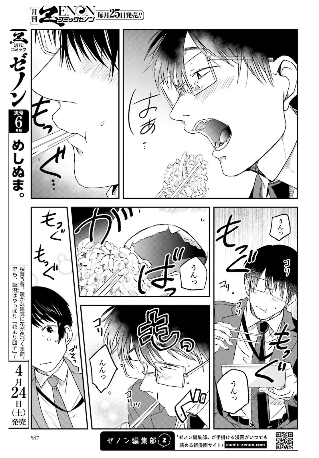 めしぬま。 第87話 - 5