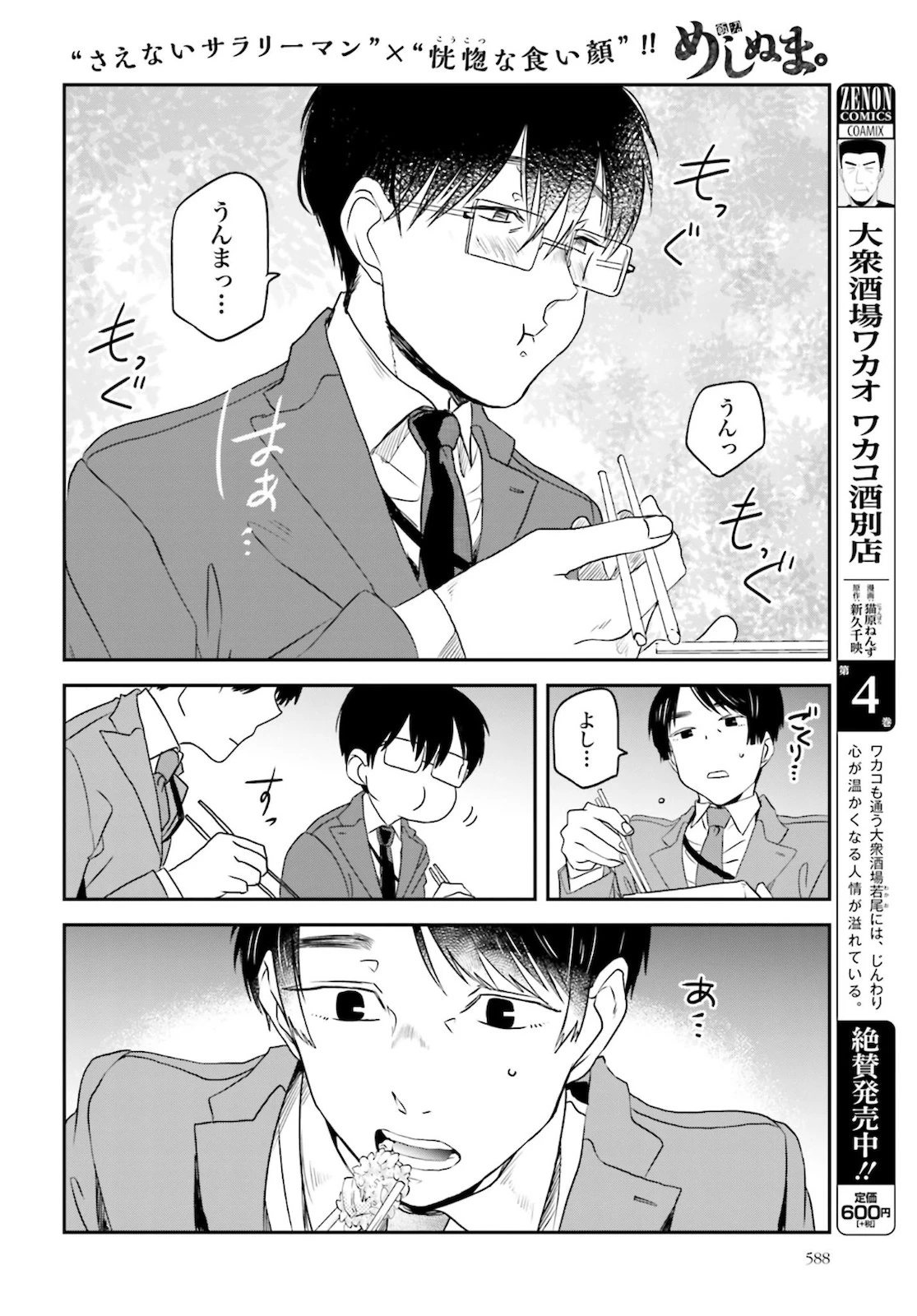 めしぬま。 第87話 - 6