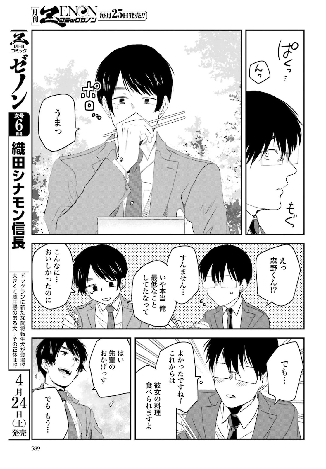めしぬま。 第87話 - 7