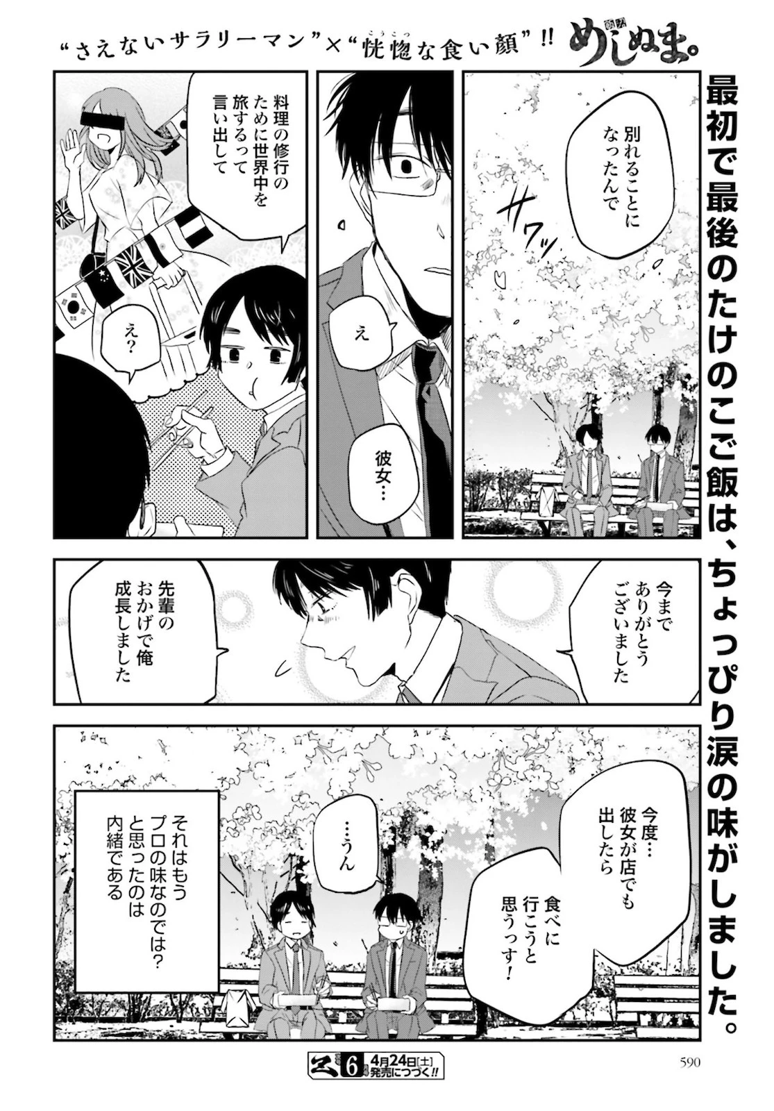 めしぬま。 第87話 - 8