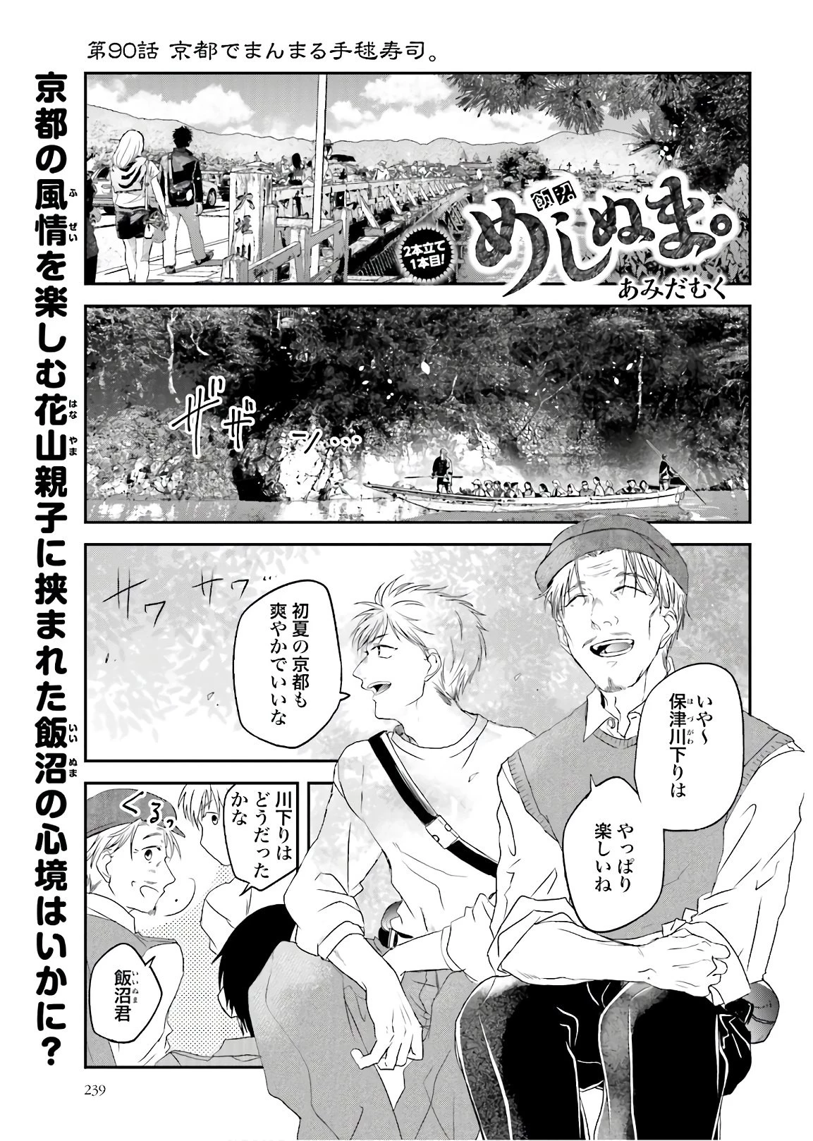 めしぬま。 第90話 - 1