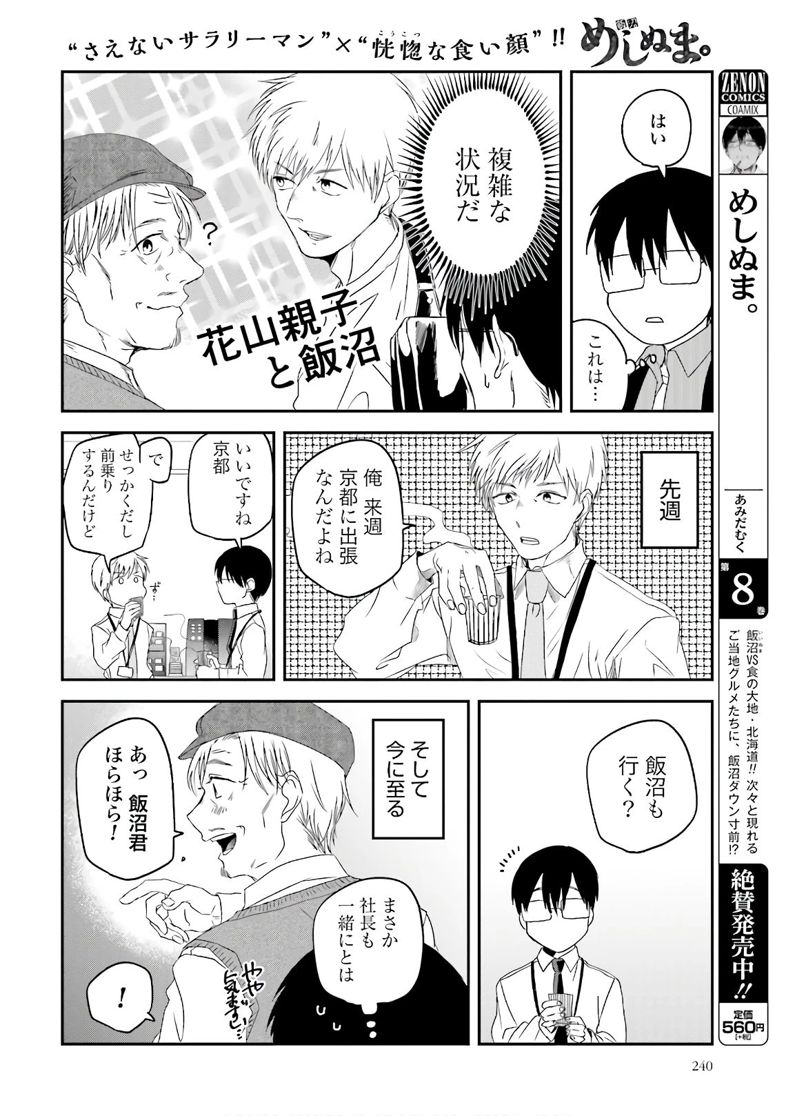 めしぬま。 第90話 - 2