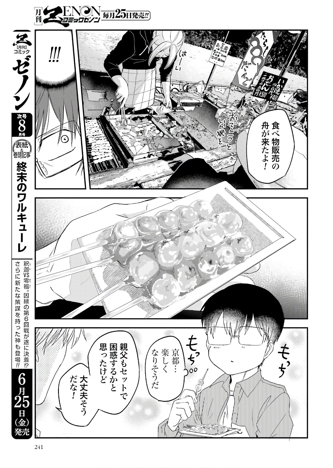 めしぬま。 第90話 - 3