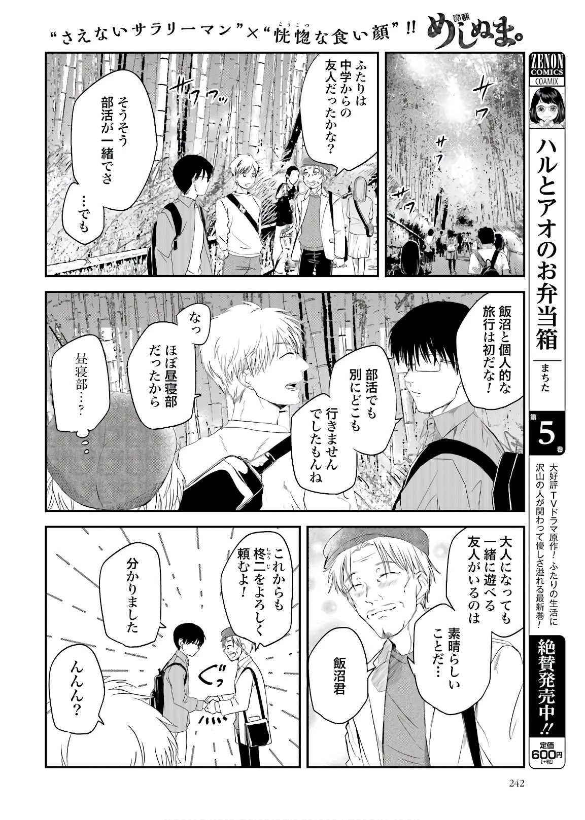 めしぬま。 第90話 - 4