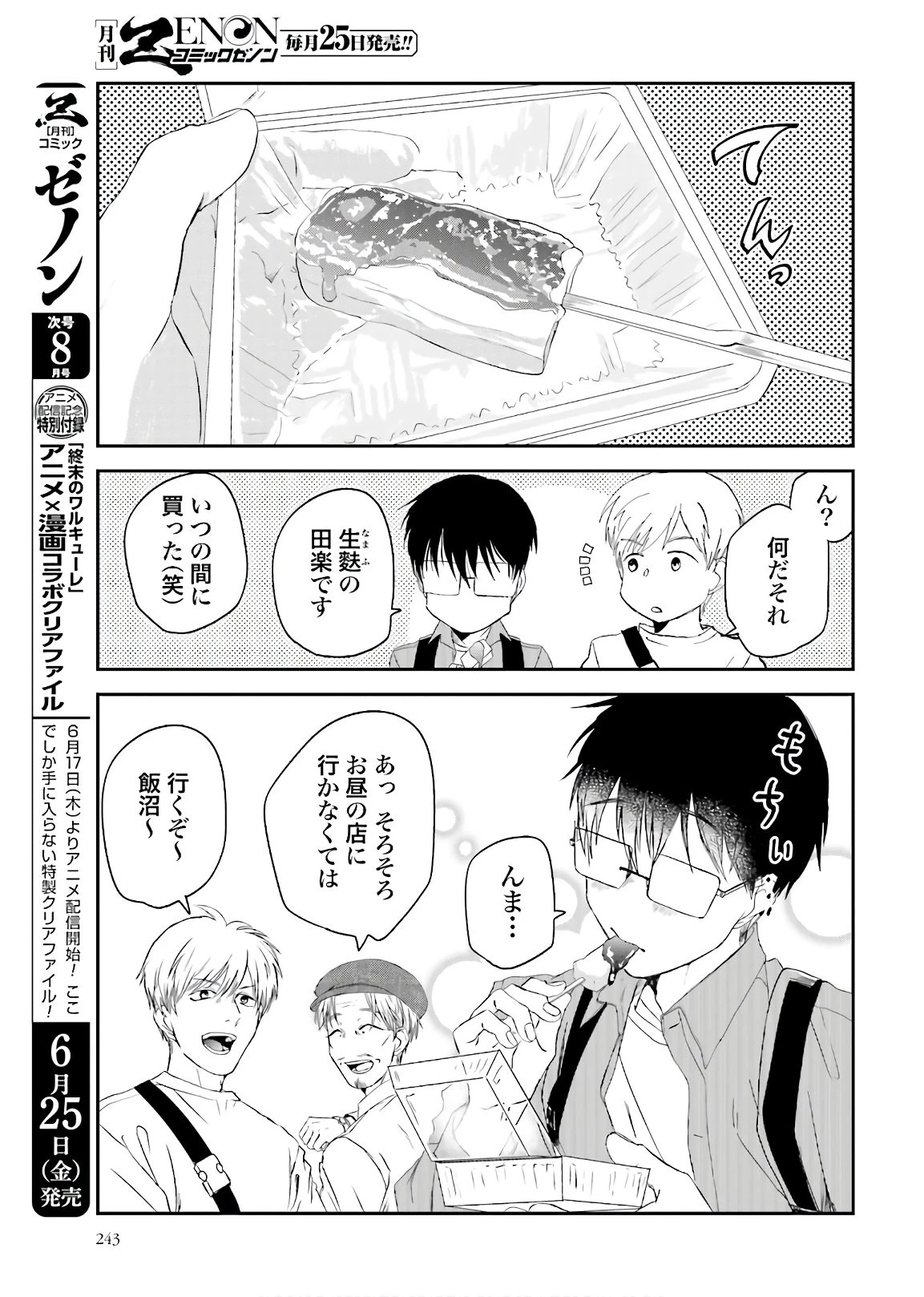 めしぬま。 第90話 - 5