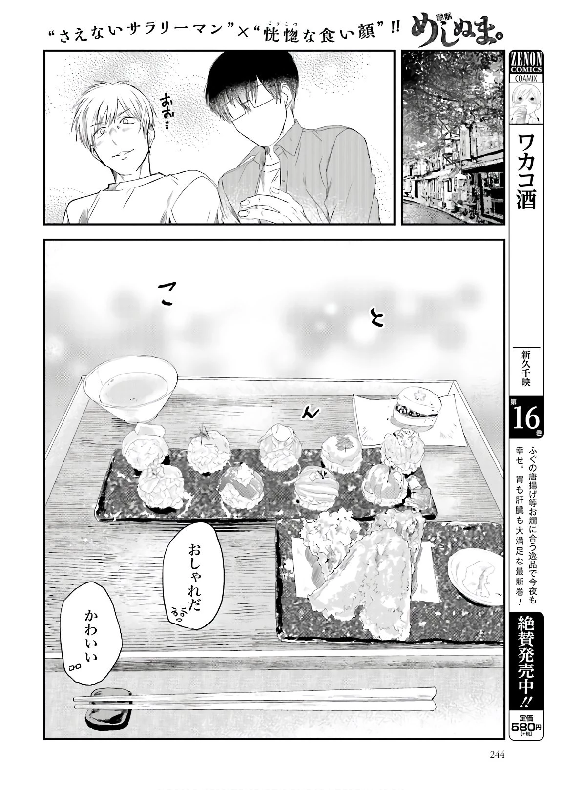 めしぬま。 第90話 - 6