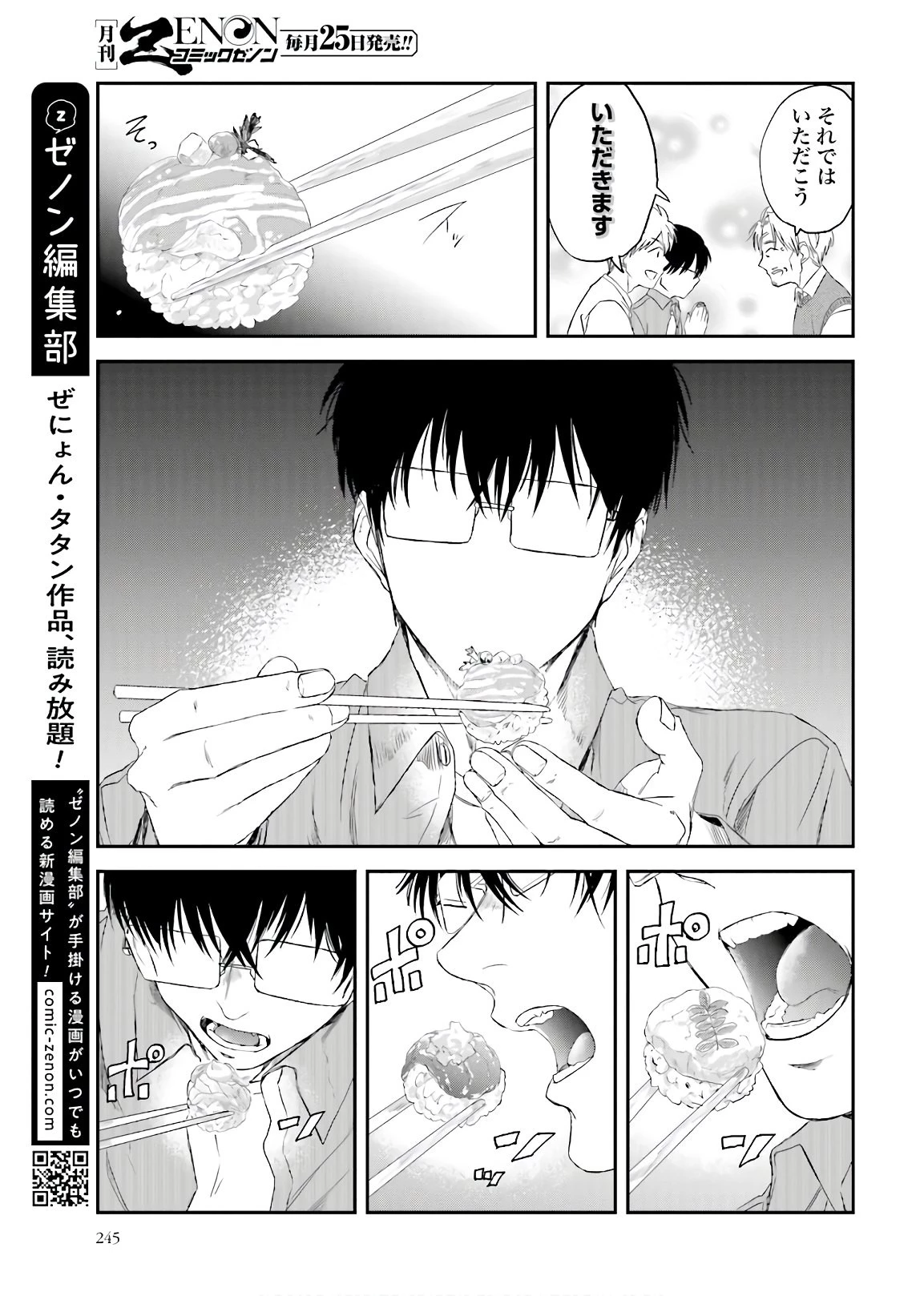 めしぬま。 第90話 - 7