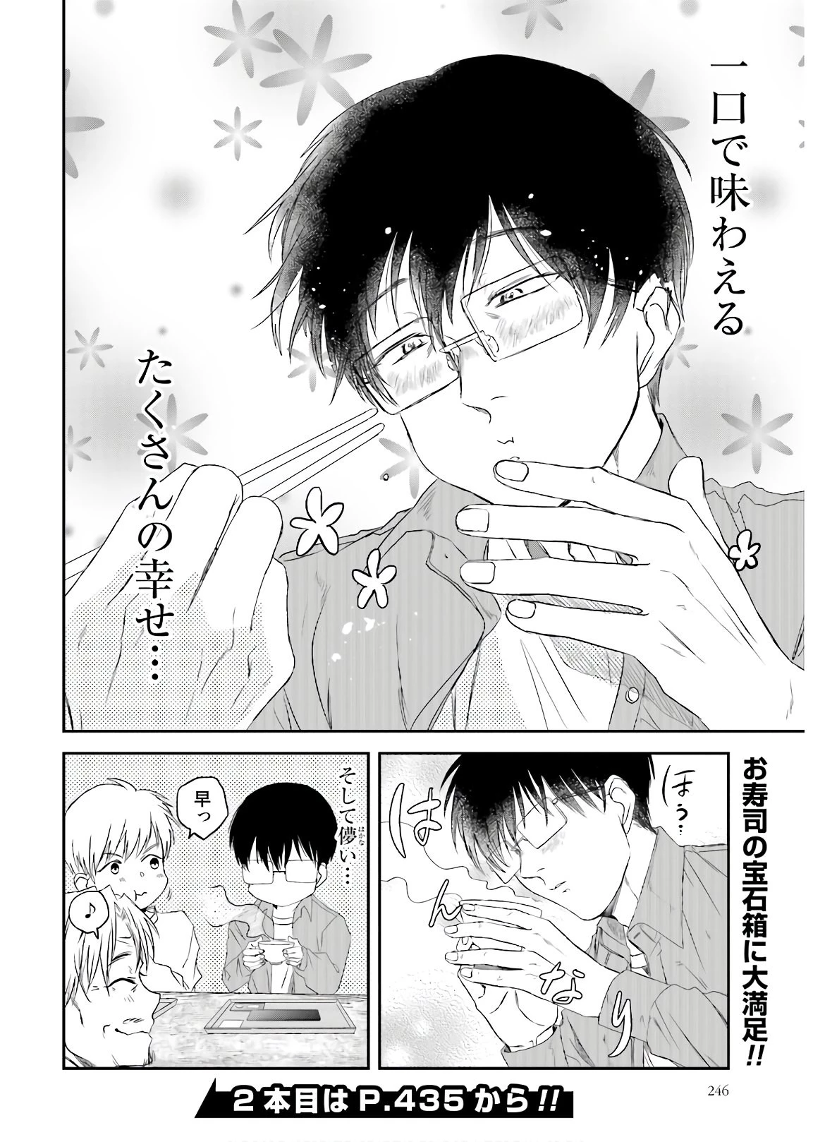 めしぬま。 第90話 - 8