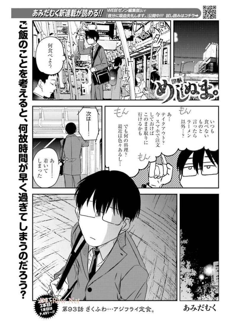 めしぬま。 第93話 - 1