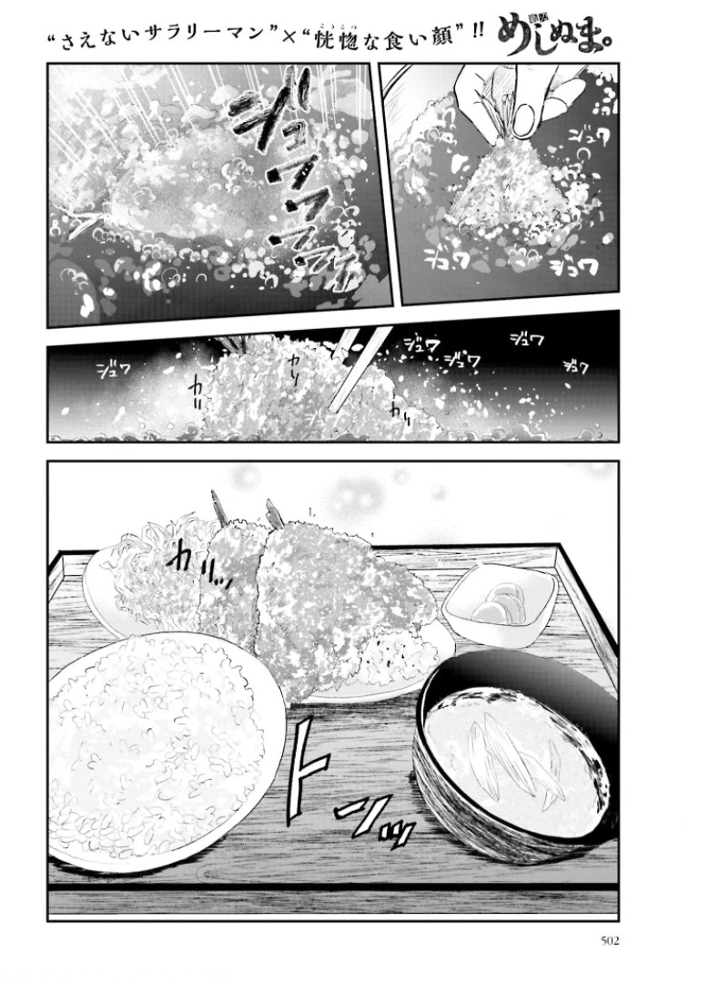 めしぬま。 第93話 - 4