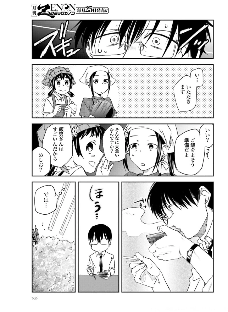 めしぬま。 第93話 - 5