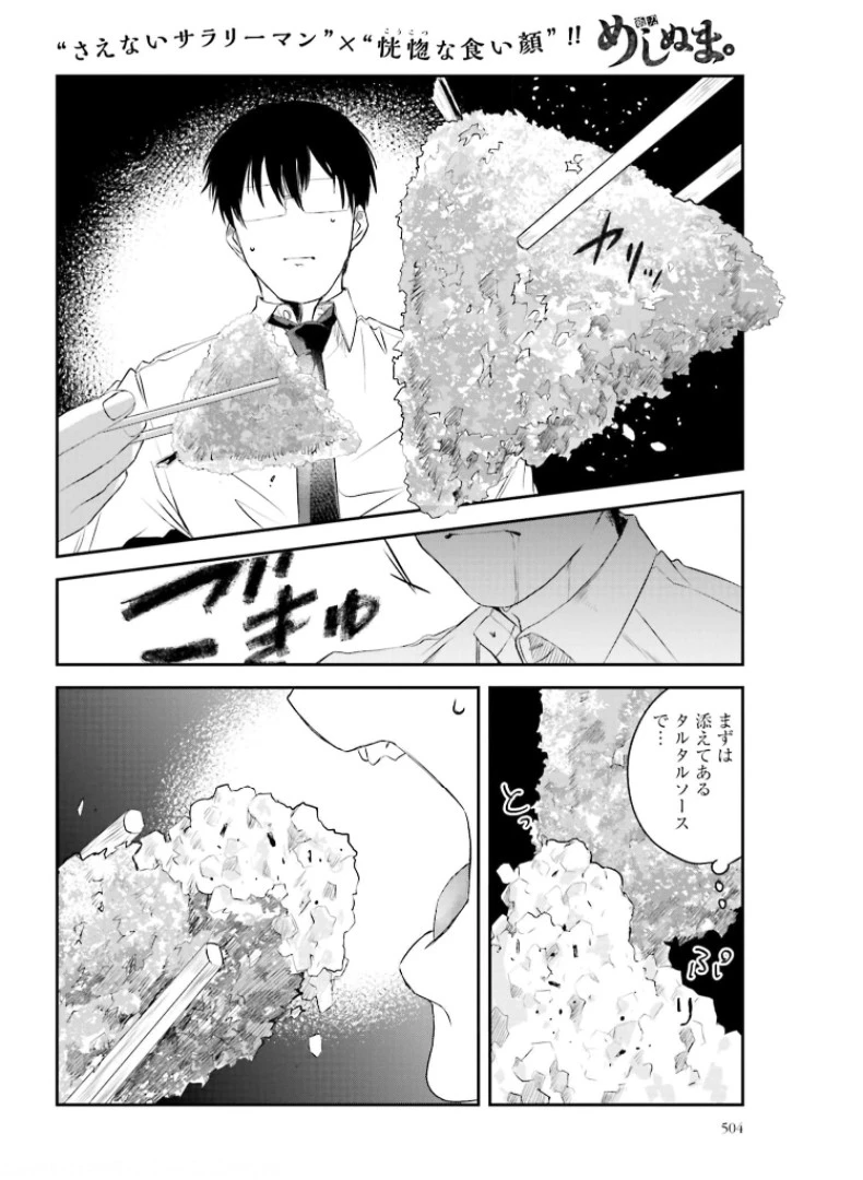 めしぬま。 第93話 - 6