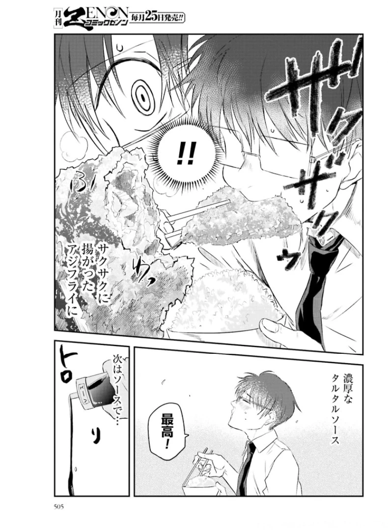 めしぬま。 第93話 - 7