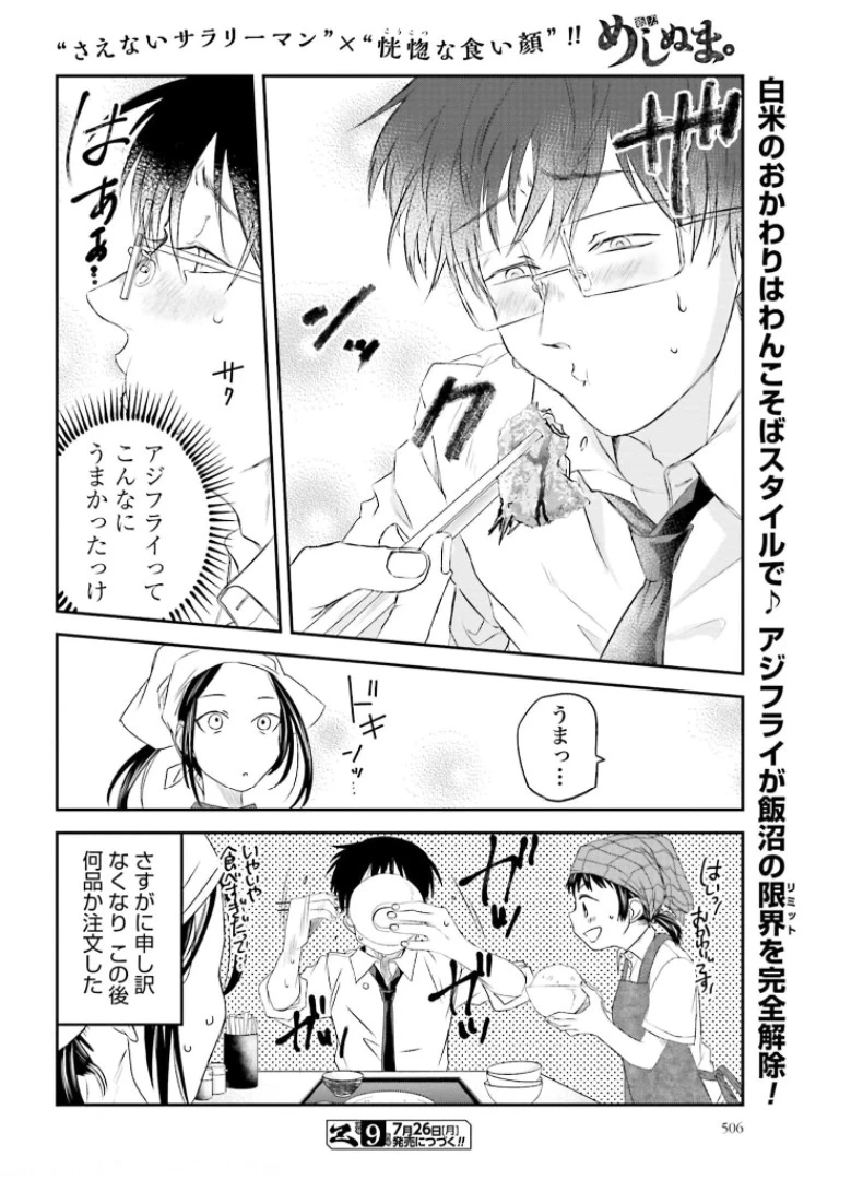 めしぬま。 第93話 - 8