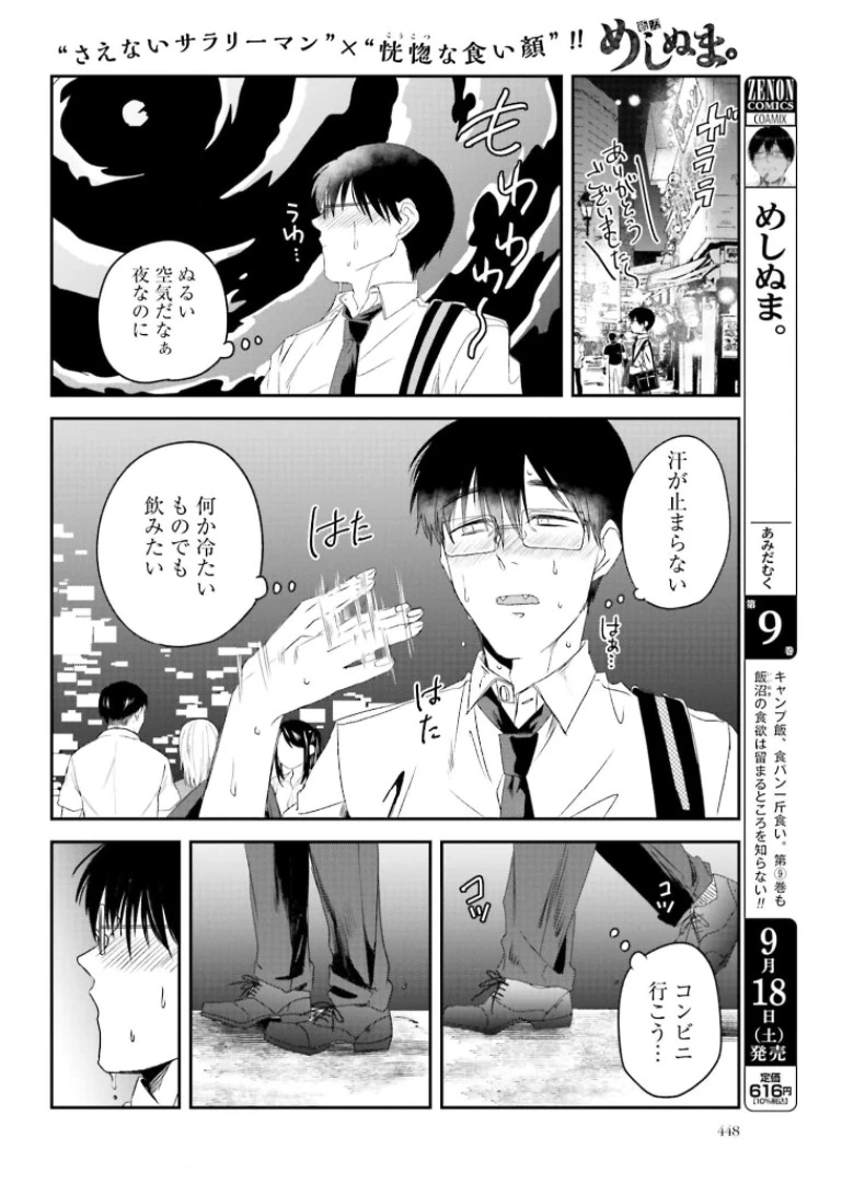 めしぬま。 第94話 - 2