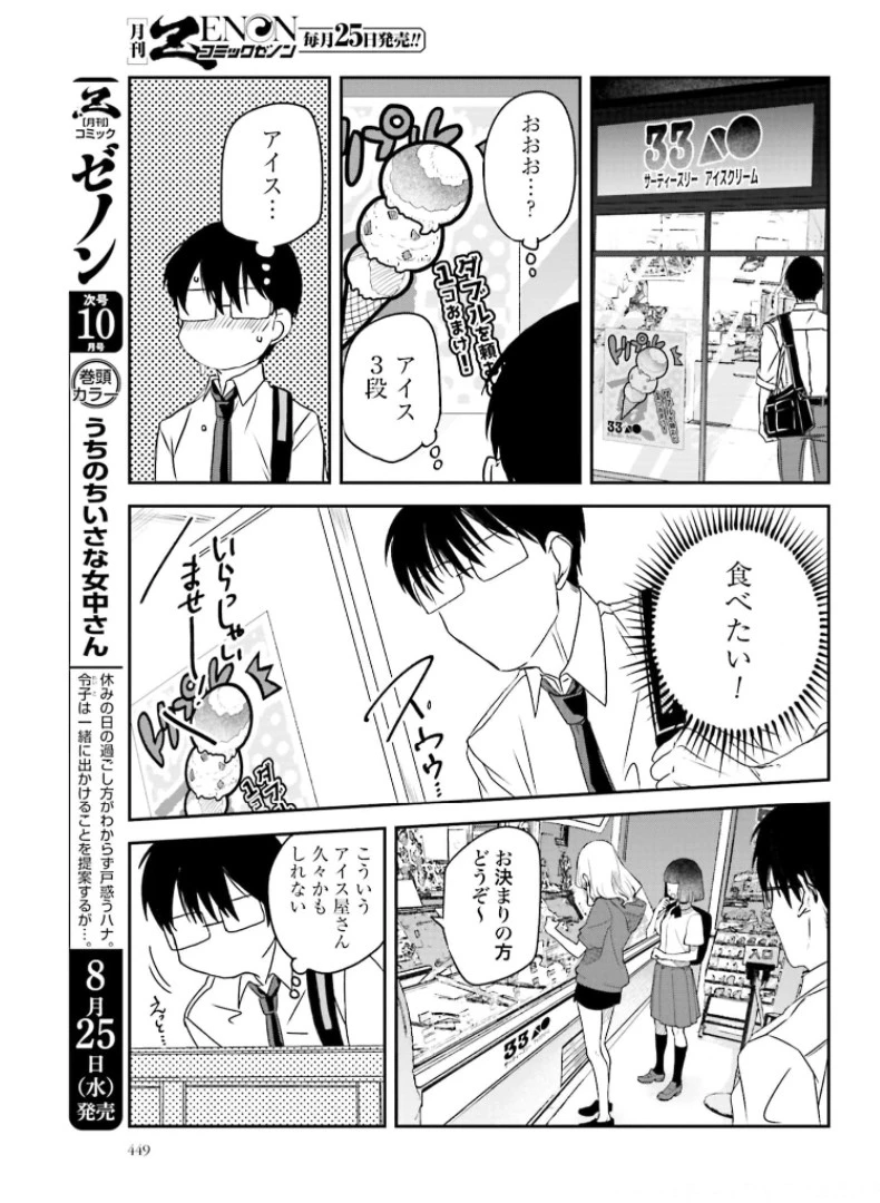 めしぬま。 第94話 - 3