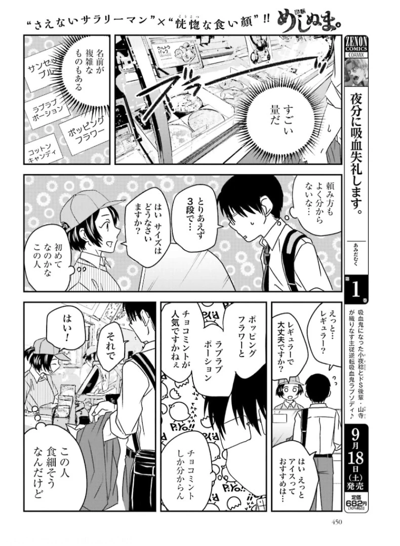 めしぬま。 第94話 - 4