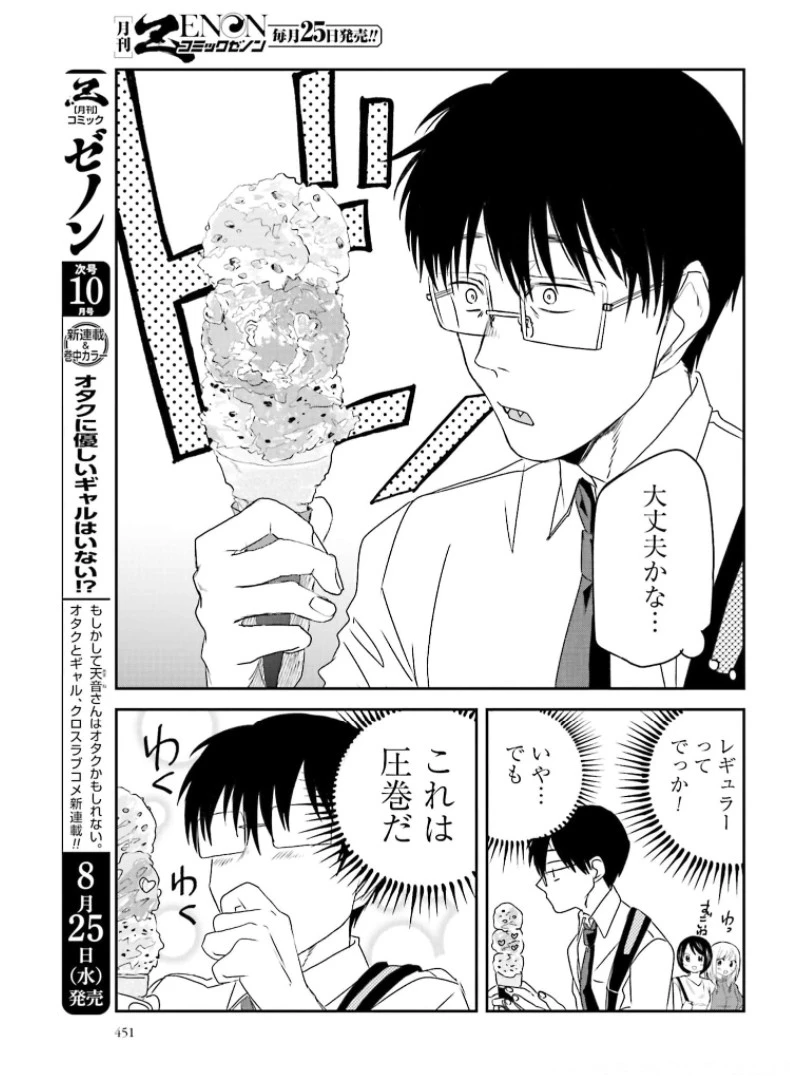 めしぬま。 第94話 - 5