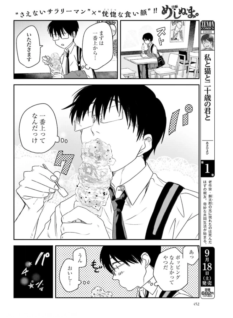 めしぬま。 第94話 - 6
