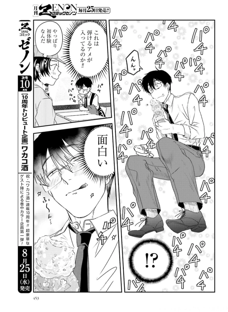 めしぬま。 第94話 - 7