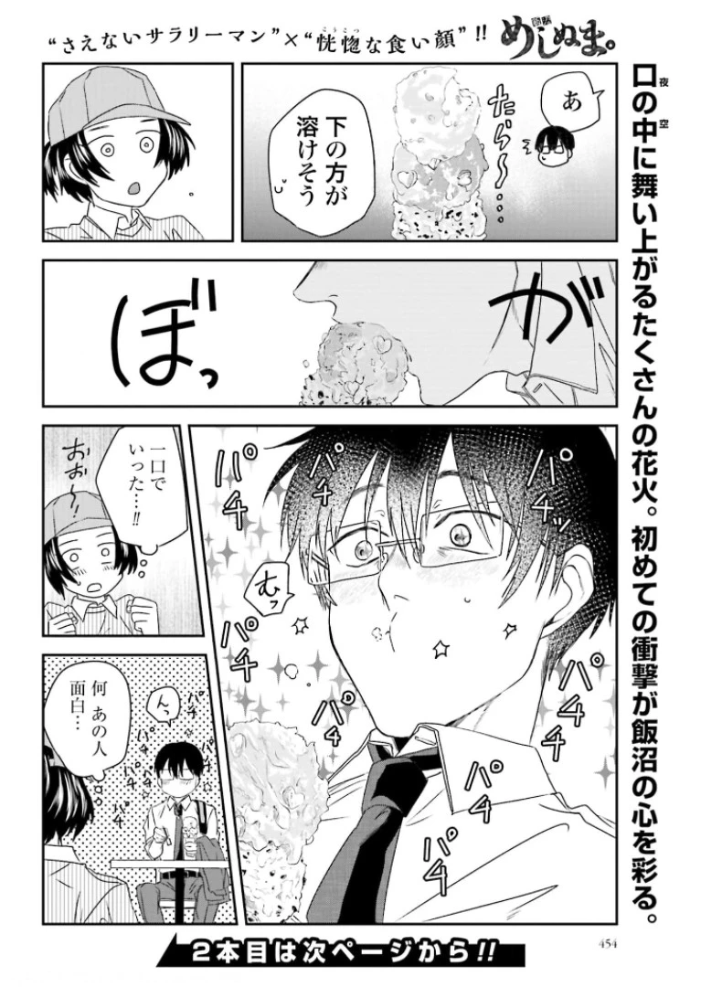 めしぬま。 第94話 - 8