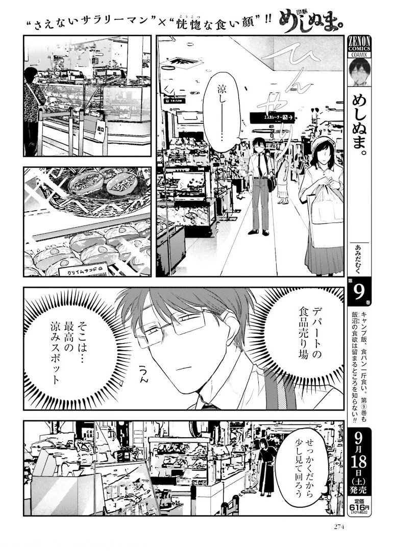 めしぬま。 第96話 - 2