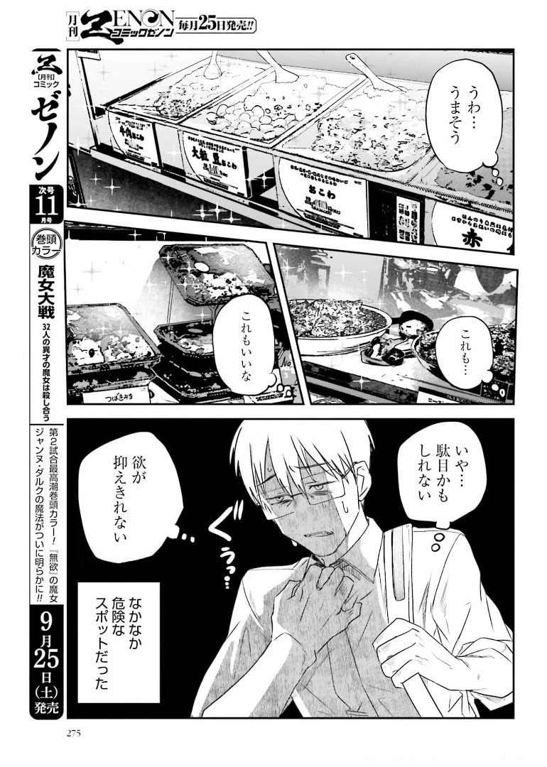 めしぬま。 第96話 - 3