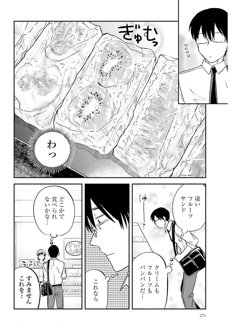 めしぬま。 第96話 - 4