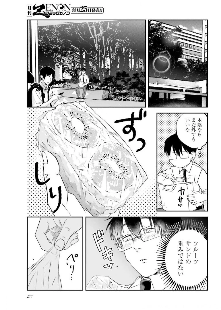 めしぬま。 第96話 - 5