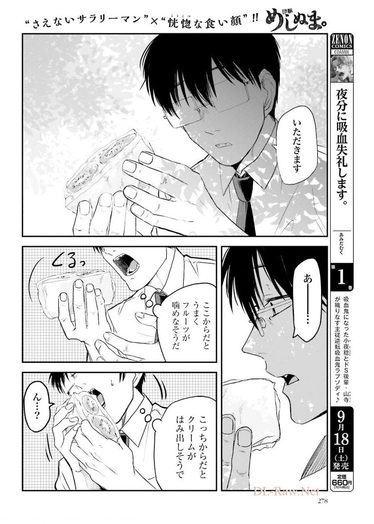 めしぬま。 第96話 - 6