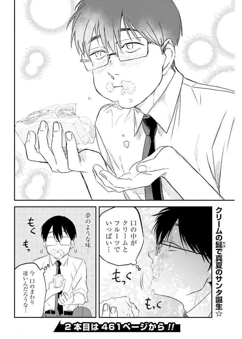 めしぬま。 第96話 - 8