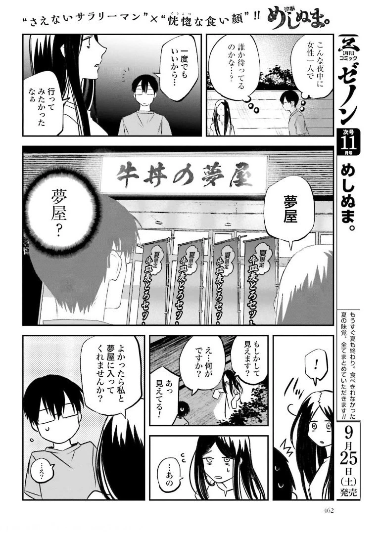 めしぬま。 第97話 - 2