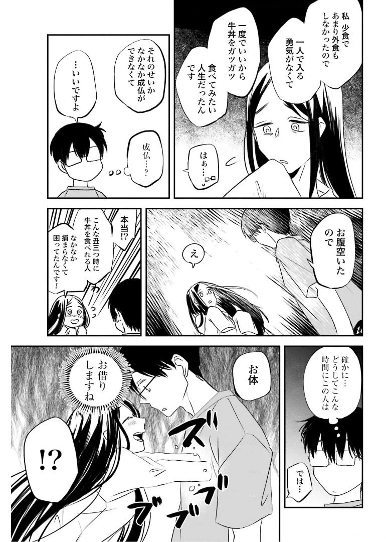 めしぬま。 第97話 - 3