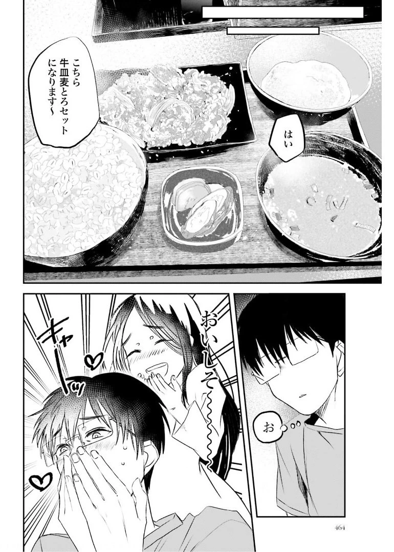 めしぬま。 第97話 - 4