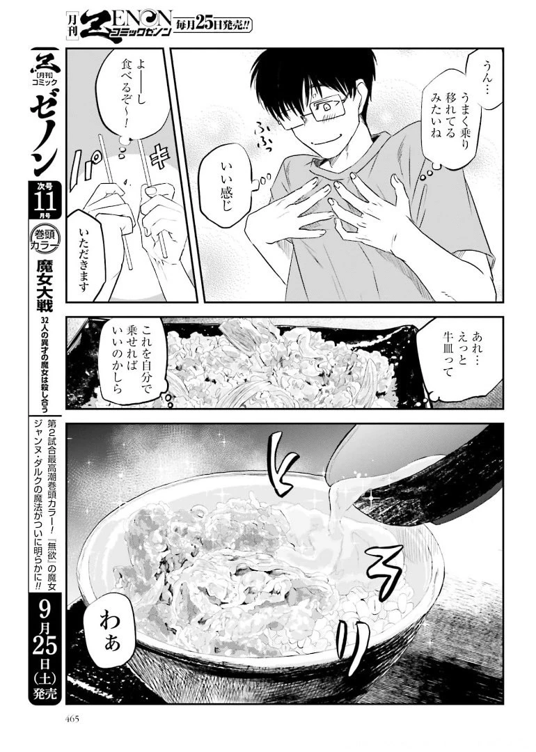めしぬま。 第97話 - 5