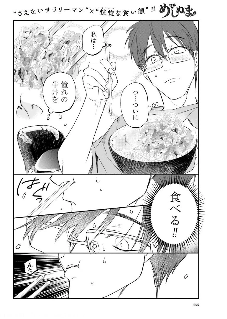 めしぬま。 第97話 - 6